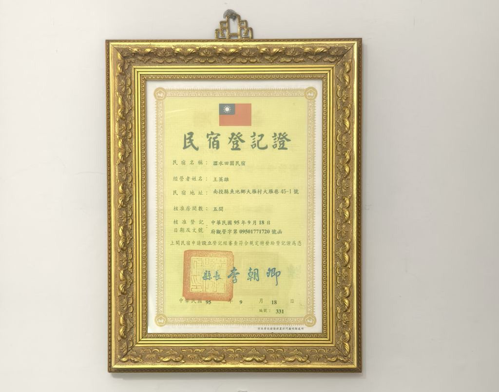 澀水田園包棟 - 房型照片